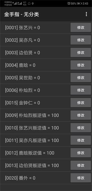 叛逆的bug金手指图片1