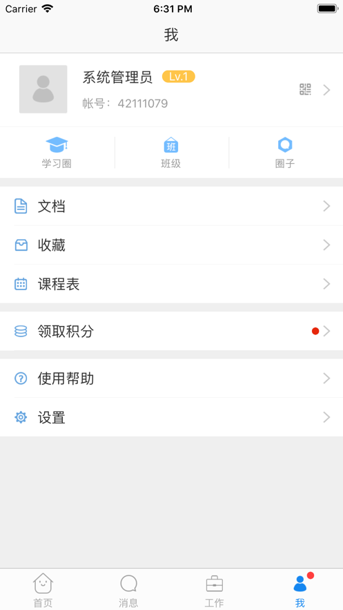 珠峰旗云教师继续教育培训平台图3