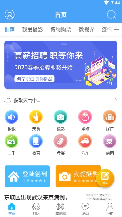 京北网app手机版图2