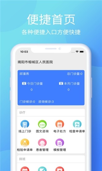 参林好医医生端app手机版图1