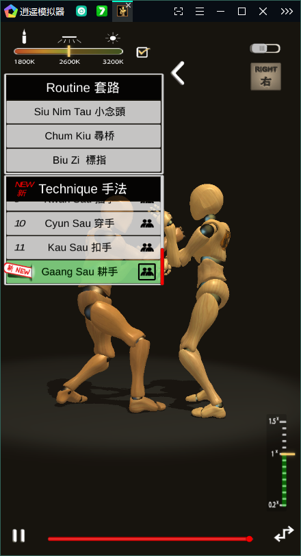 咏春模拟器游戏安卓中文版图1