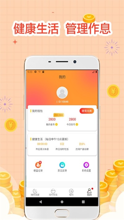 睡觉宝app官方手机版图2