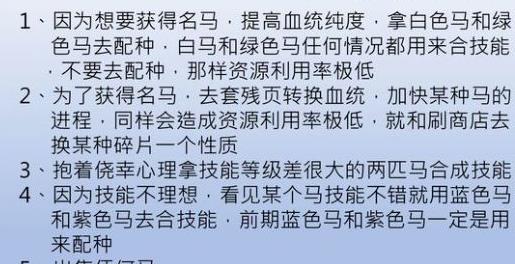 王者争雄名马升级合成攻略 名马合成心得分享图片1