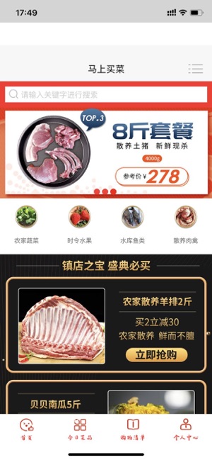 马上买菜app图片1