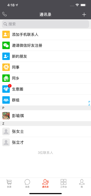 粮运运app安卓版图3