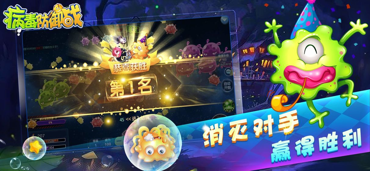 病毒防御战手机版图1