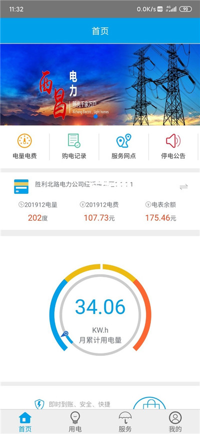 西昌电力图1