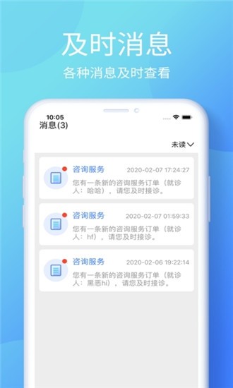 参林好医医生端app手机版图2