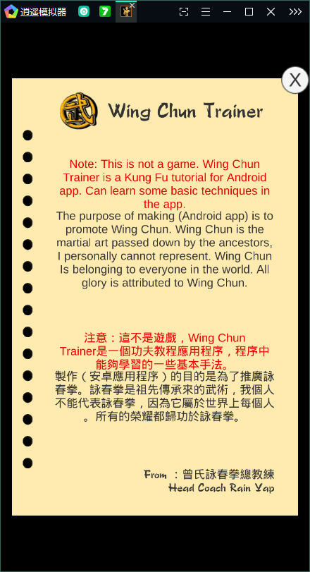咏春模拟器游戏安卓中文版图2