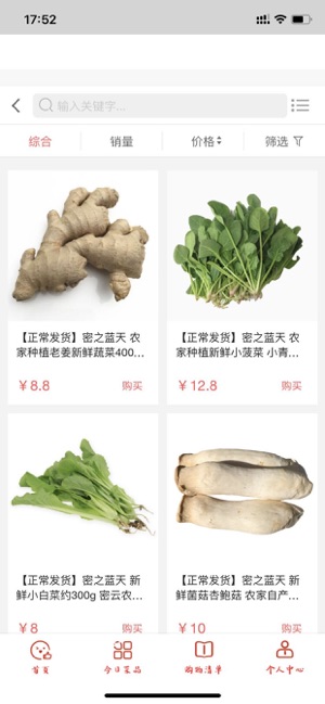 马上买菜图3