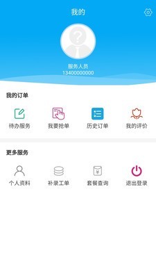 君无忧服务app手机版图2