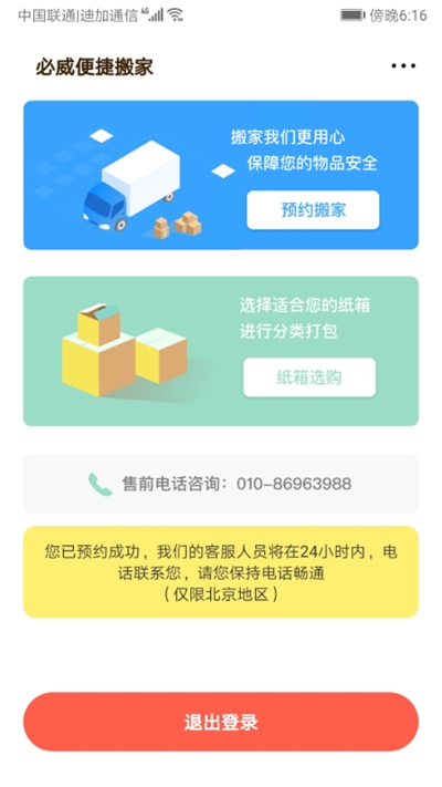 必威搬家图1