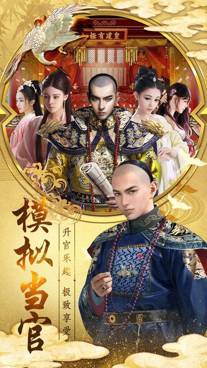 王宝强升官游戏图片1