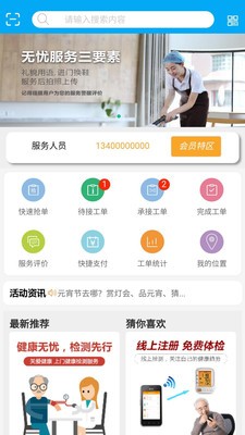 君无忧服务app手机版图3