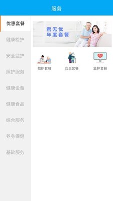 君无忧服务app手机版图1