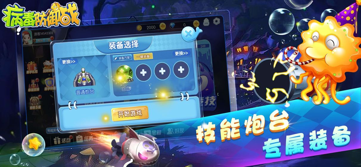 病毒防御战手机版图片1