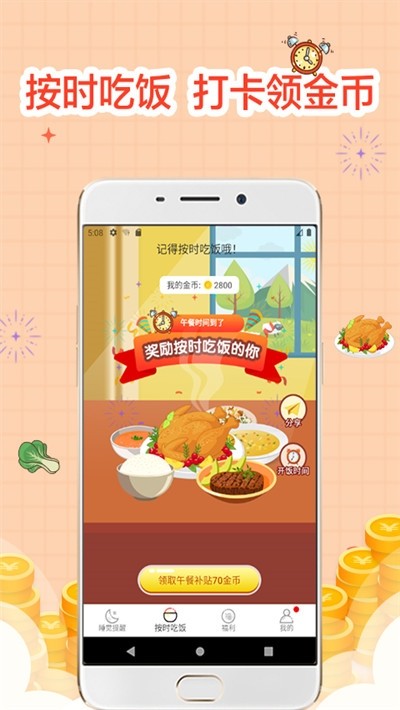 睡觉宝app官方手机版图3