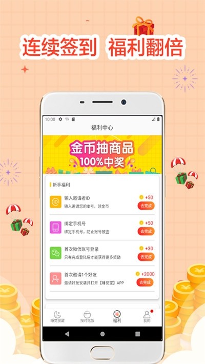 睡觉宝app官方手机版图1