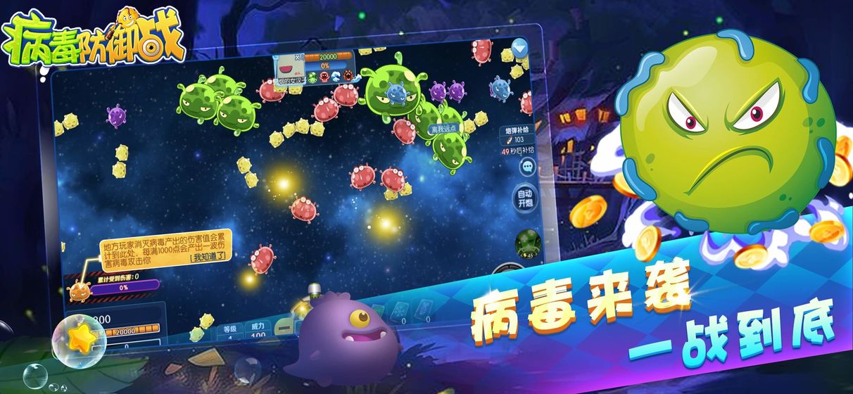病毒防御战手机版图片2