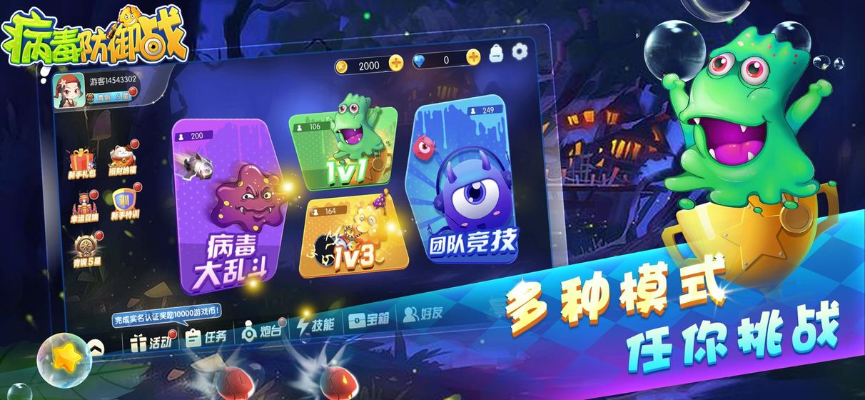 病毒防御战手机版图3