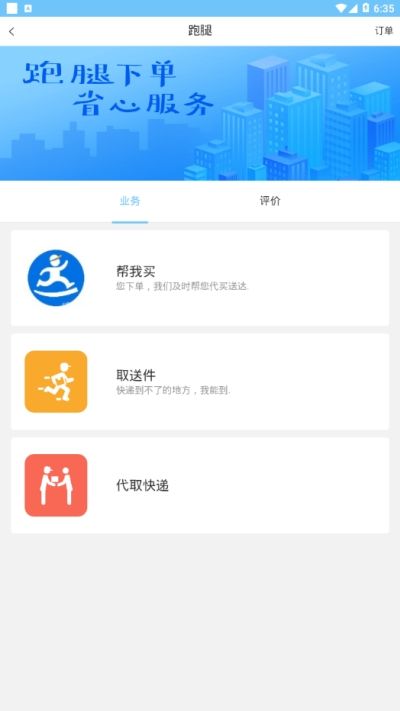 滨州滨城外卖app官方版图1