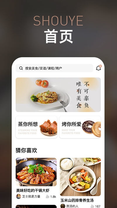 金帝智厨app手机版图1