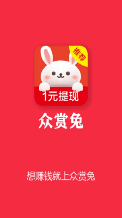 众赏兔app手机版图1