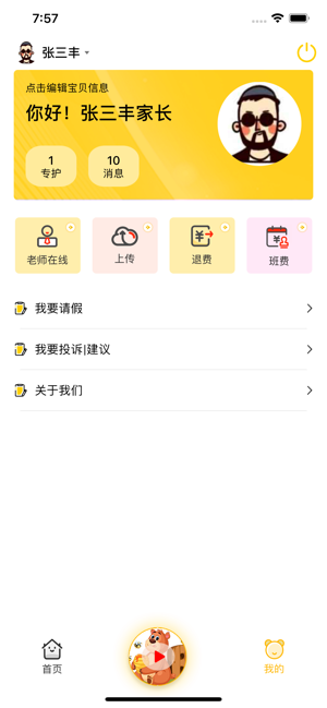 轻舟家长app图片1