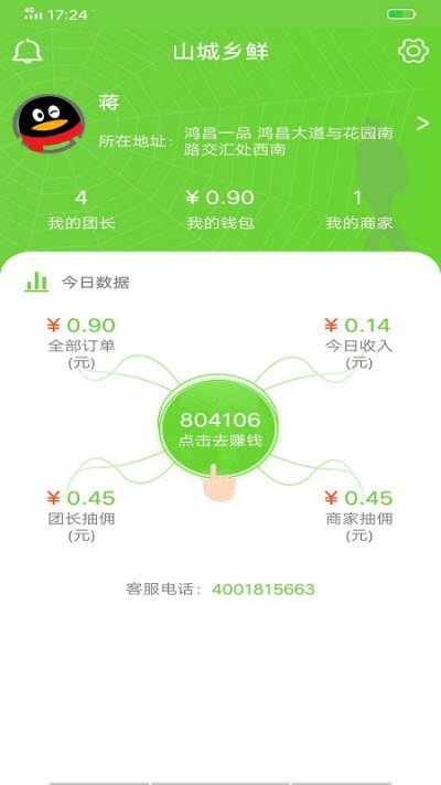 乡鲜合伙人app手机版图2