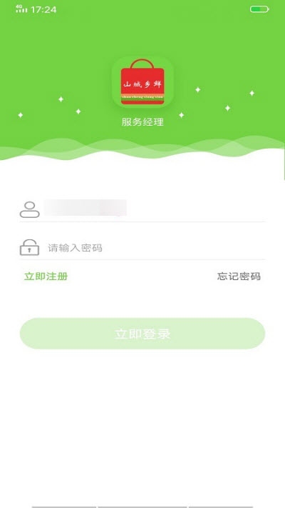 乡鲜合伙人app手机版图1