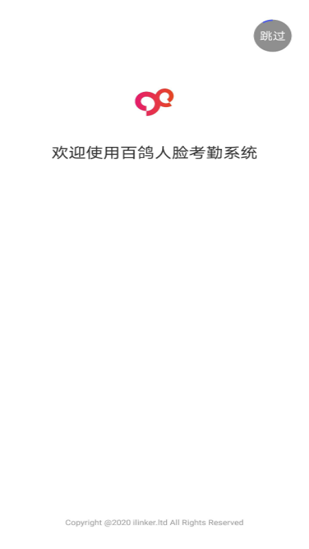 百鸽人脸考勤app手机版图1