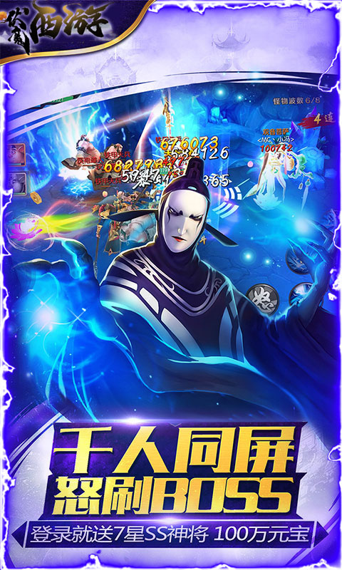 爆炒西游官网版图3