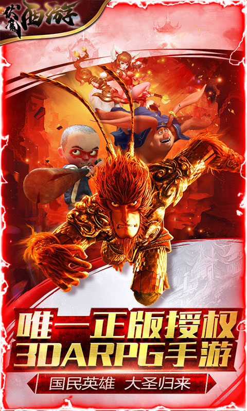 爆炒西游官网版图2