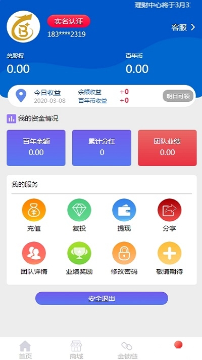 百年科技app官方手机版图2