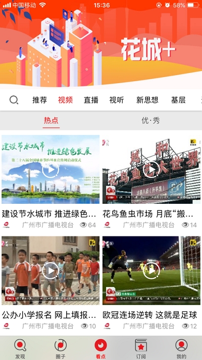 广视网广州电视课堂图1