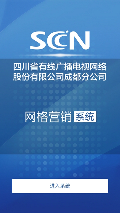 湖北广电网格营销运营平台app官方版图3