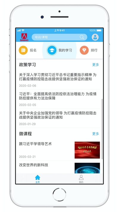 国资e学app手机版图2