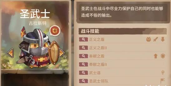 咔叽探险队圣武士古拉斯特怎么样？圣武士古拉斯特攻略图片1