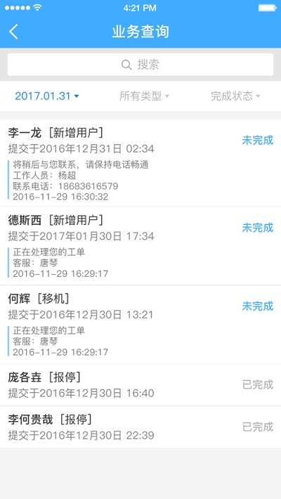 广电网格营销app图片1