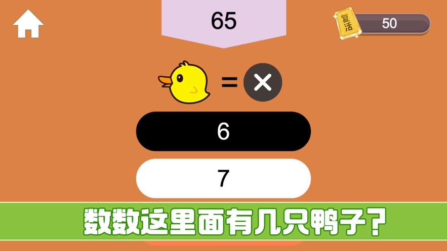 小金数鸭趣游戏手机版图3
