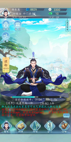 万界修真游戏图片2