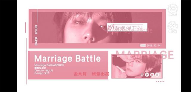 橙光婚姻保卫战游戏图1
