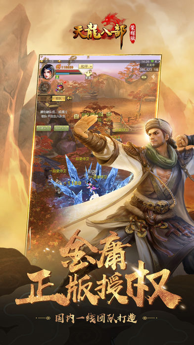 天龙八部上古异兽手游图片1