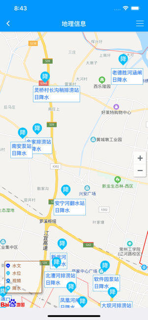 新北防汛app软件图1