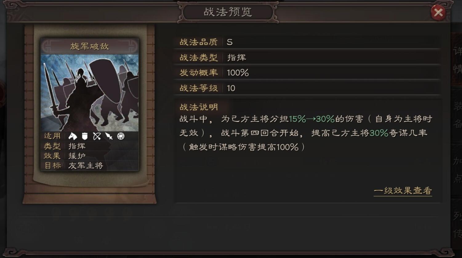 三国志战略版S4武将陆抗怎么样？陆抗技能属性介绍图片2