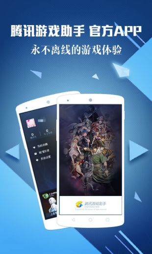 腾讯诸神之服游戏平台官方助手APP图3