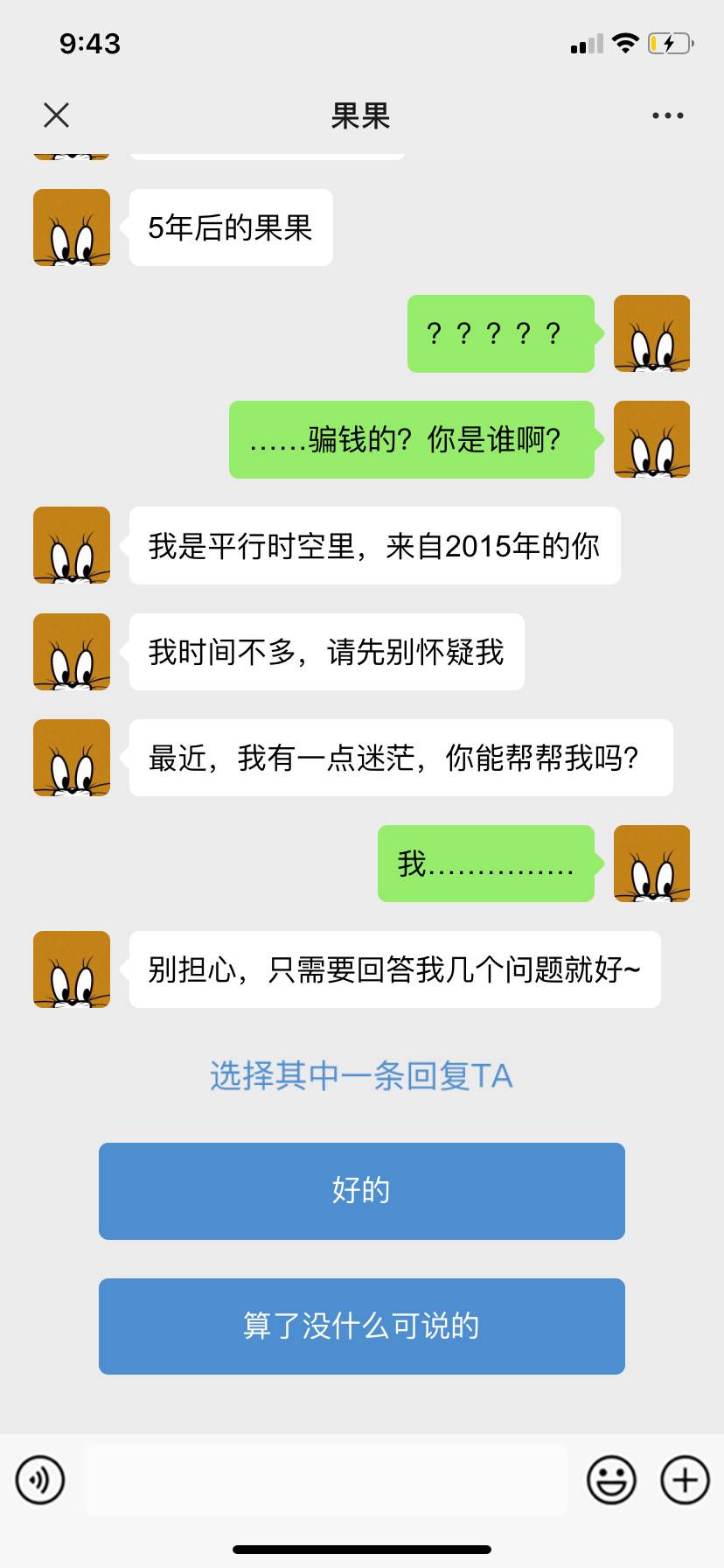 网易我终于找到你了游戏官方版图3