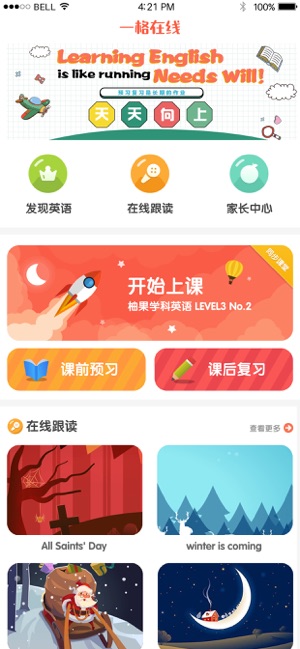 一格学科英语app官网版图3