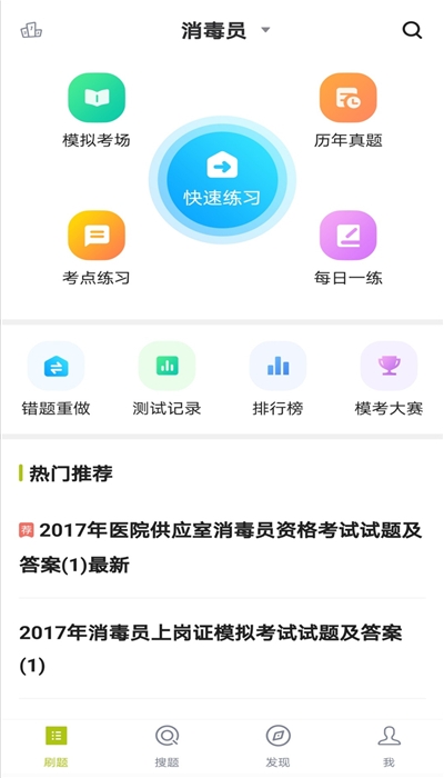 消毒员题库app官方版图3