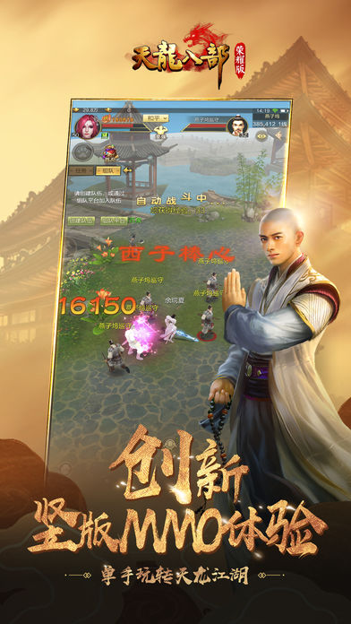 天龙八部上古异兽手游图片2
